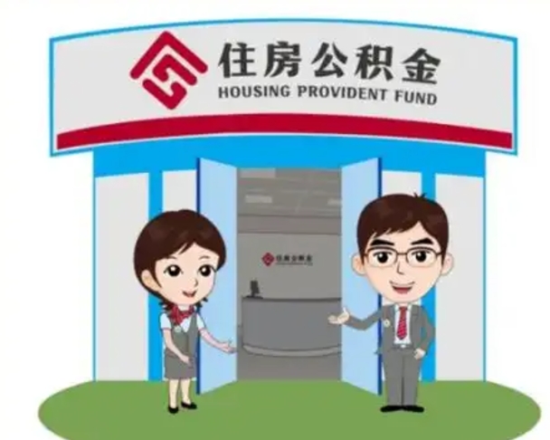 无锡在职期间公积金怎么提取出来（在职期间公积金如何提取）
